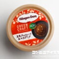 ハーゲンダッツ グリーンクラフト 豆乳チョコレート＆マカデミア