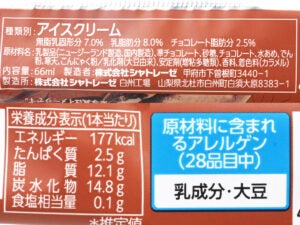 シャトレーゼ 濃いチョコバッキー 濃厚ショコラ