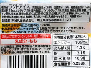 赤城乳業 ガツン、とみかん＆パイン 杏仁豆腐