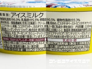ハーゲンダッツ クリーミージェラート ピスタチオ＆カカオ