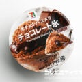 セブンプレミアム チョコレート氷