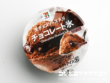 セブンプレミアム チョコレート氷