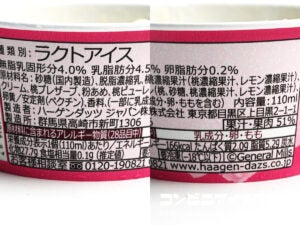 ハーゲンダッツ クリーミージェラート 濃桃～こいもも～