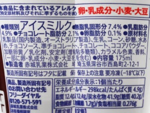 セブンプレミアム ワッフルコーン チョコ＆バニラ
