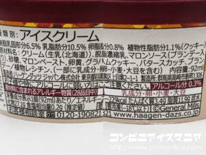 ハーゲンダッツ イタリア栗のタルト