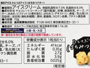 森永製菓 ひとつぶアイス はちみつバター