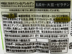 セブンプレミアム かき氷パフェ マスカットオブアレキサンドリア
