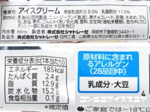シャトレーゼ『濃いチョコバッキー 濃厚バニラ』