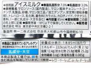 セブンプレミアム『マロンチョコレートバー』