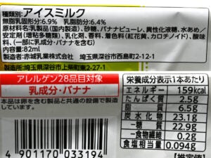 ファミマル ねっとり濃厚 バナナ&ミルクバー