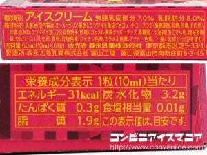 森永乳業 ピノ 蜜芋ブリュレ味〜安納芋〜