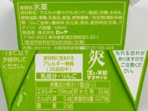 ロッテ 爽 濃い芳醇マスカット