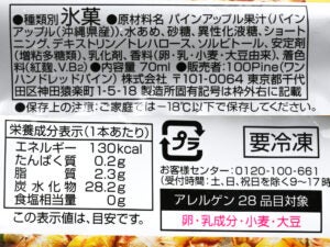 ファミマル とろける食感 ぎゅっとパイナップル
