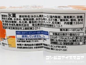 ウチカフェ 日本のフルーツ 愛媛県産清見＆みかんかき氷