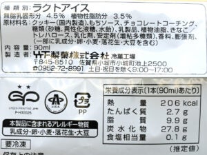 竹下製菓 ブラックモンブラン きなこもち風味