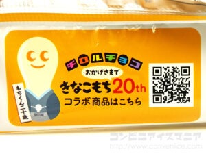 竹下製菓 ブラックモンブラン きなこもち風味