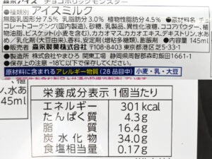 森永製菓 チョコホリックモンスター
