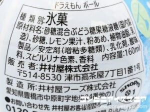 井村屋 ドラえもんボール
