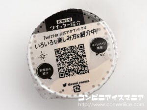 明治エッセル スーパーカップ マロンタルト味