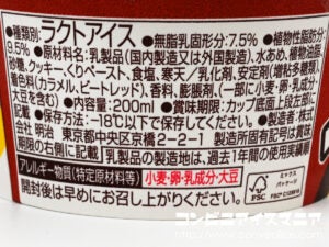 明治エッセル スーパーカップ マロンタルト味