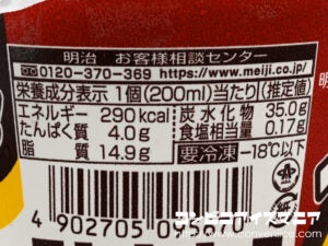 明治エッセル スーパーカップ マロンタルト味