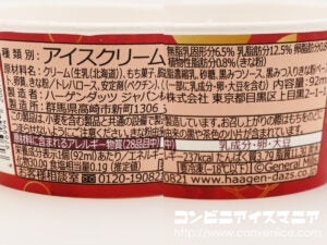 ハーゲンダッツ 華もち 吟撰きなこ黒みつ
