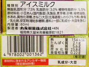 丸永製菓 あいすまんじゅう きなこわらびもち