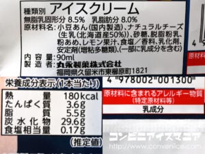 丸永製菓 あいすまんじゅう クリームチーズ