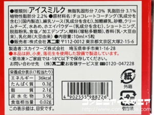 不二家一口ミルキーアイス