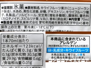 セブンプレミアム まるで完熟キウイ