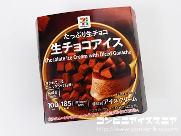 セブンプレミアム 生チョコアイス