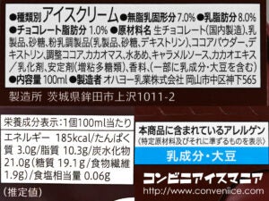 セブンプレミアム 生チョコアイス