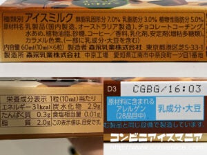 森永乳業 ピノ 香り湧き立つカフェラテ