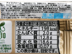 森永乳業 PARM（パルム） モンブラン