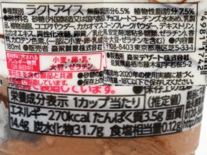 森永製菓 サンデーカップ チョコがパリパリ