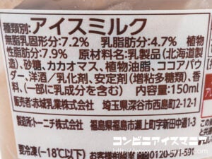 赤城乳業 ソフ 濃厚チョコレート