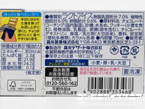 森永製菓 白い板チョコアイス