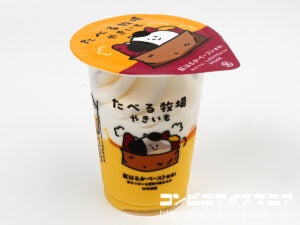 赤城乳業 たべる牧場 やきいも