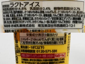 赤城乳業 たべる牧場 やきいも