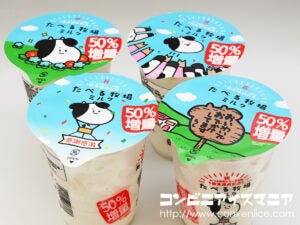 赤城乳業 たべる牧場ミルク 50%増量