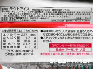 フタバ食品 特デカチョコバー