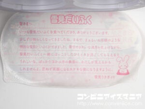 ロッテ 雪見だいふく 秋限定お月見仕立て