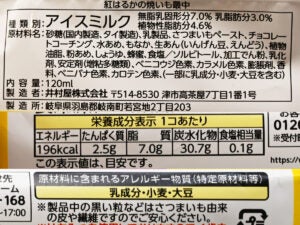 井村屋 紅はるかの焼いも最中