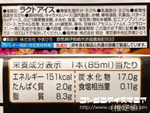 明治 チェルシーアイスバー バタースカッチ味