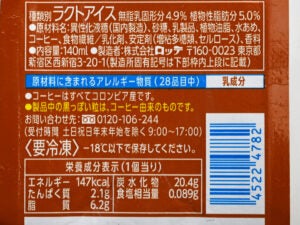 ロッテ クーリッシュ 復活のカプチーノ
