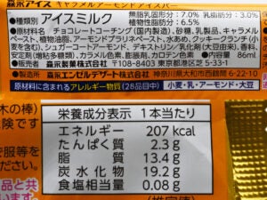 森永製菓 キャラメルアーモンドアイスバー