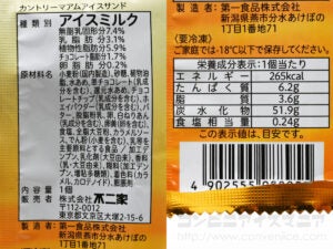 不二家 カントリーマアムアイスサンド