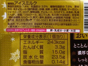 ロッテ 冬のチョコパイアイス