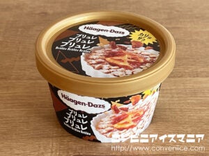 ハーゲンダッツ ブリュレブリュレブリュレ