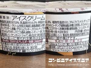 ハーゲンダッツ ブリュレブリュレブリュレ